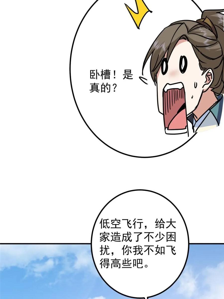 掌门低调点 300 妖修起源竟然是…… 第11页