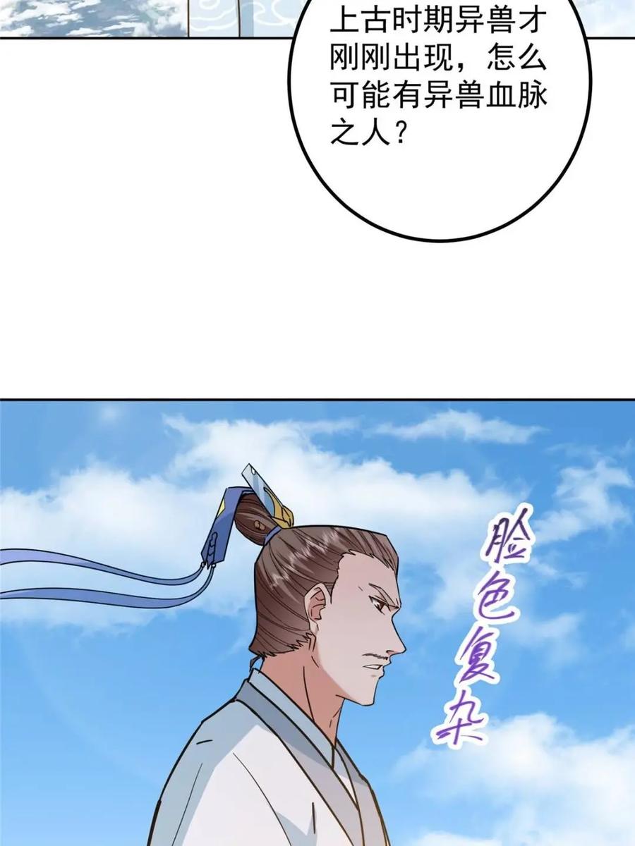 掌门低调点 300 妖修起源竟然是…… 第62页