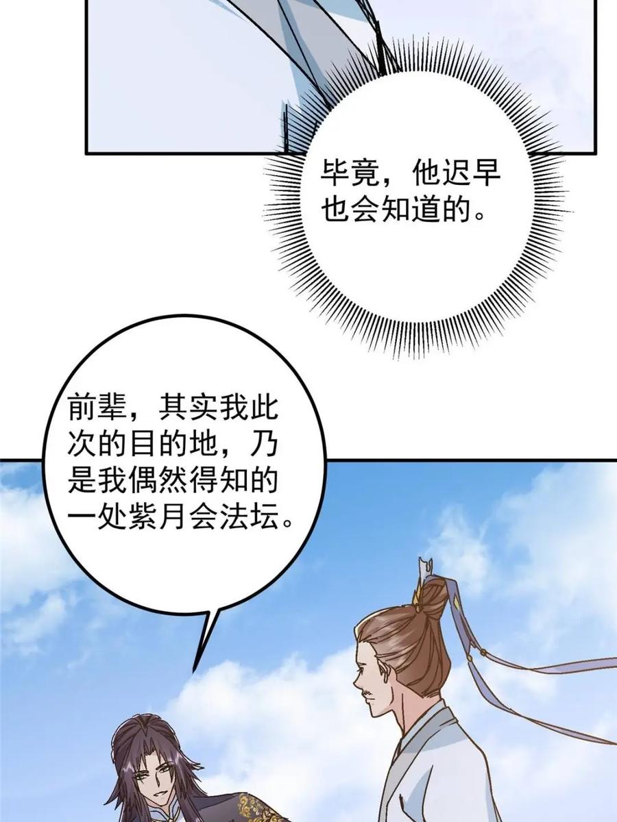 掌门低调点 300 妖修起源竟然是…… 第19页