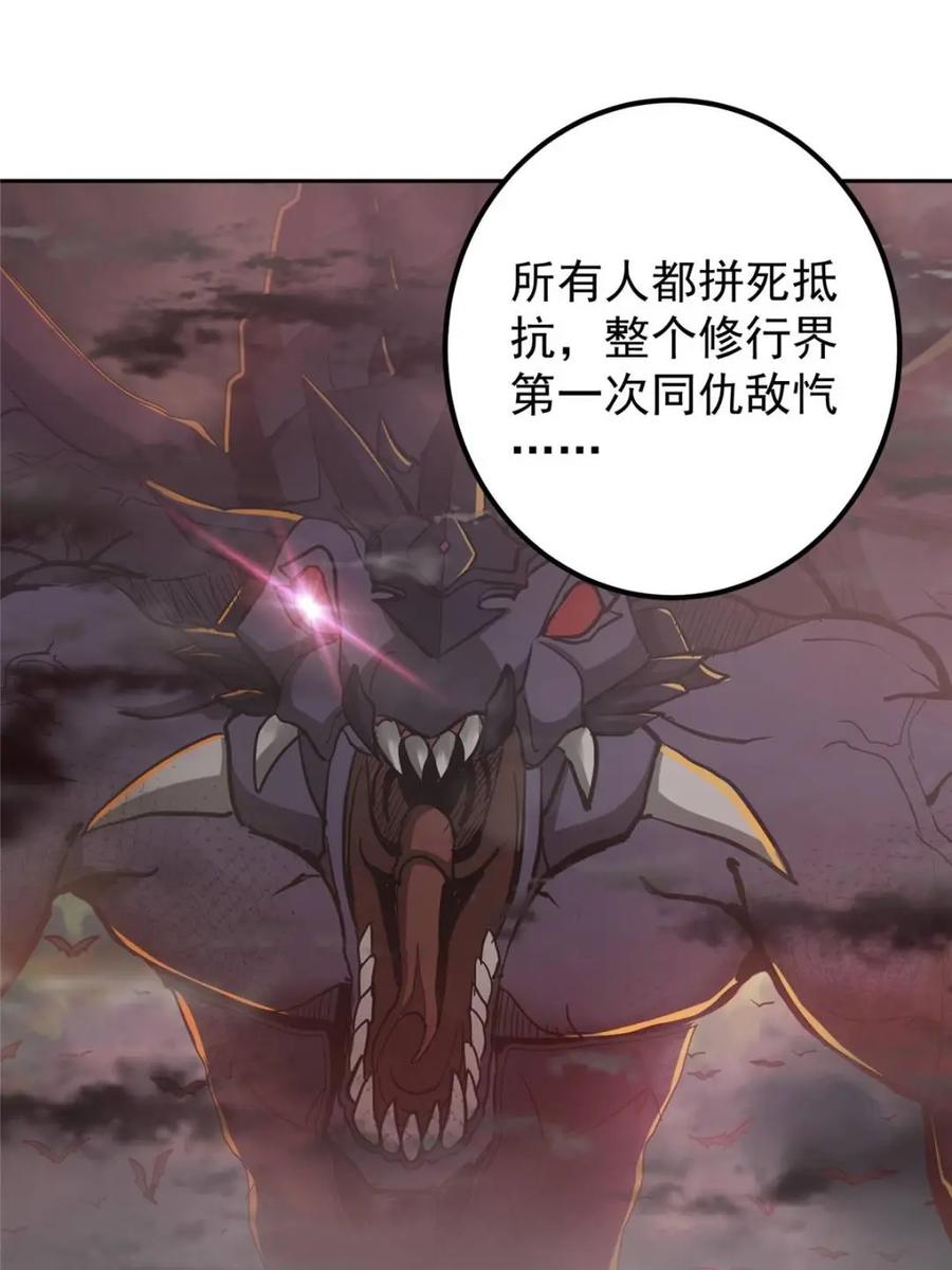 掌门低调点 300 妖修起源竟然是…… 第46页