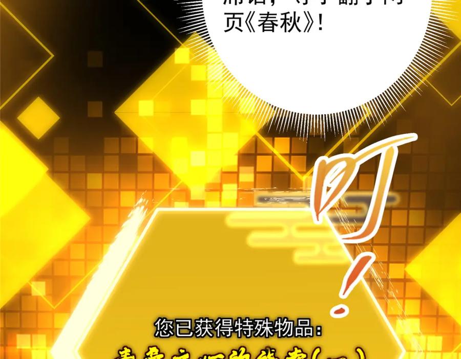 掌门低调点 301 剑尊浑身都是宝啊！ 第143页