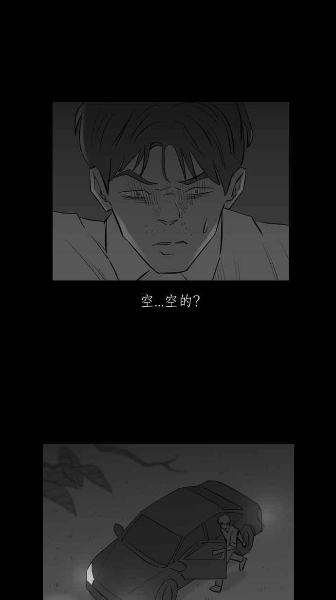 黑盒子 [第306话] 地灵人截(1) 第32页