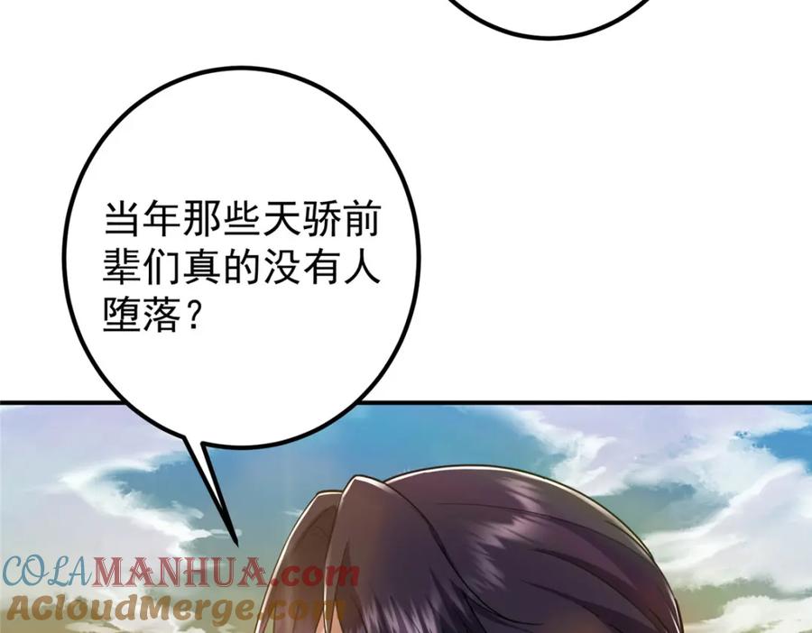 掌门低调点 301 剑尊浑身都是宝啊！ 第97页