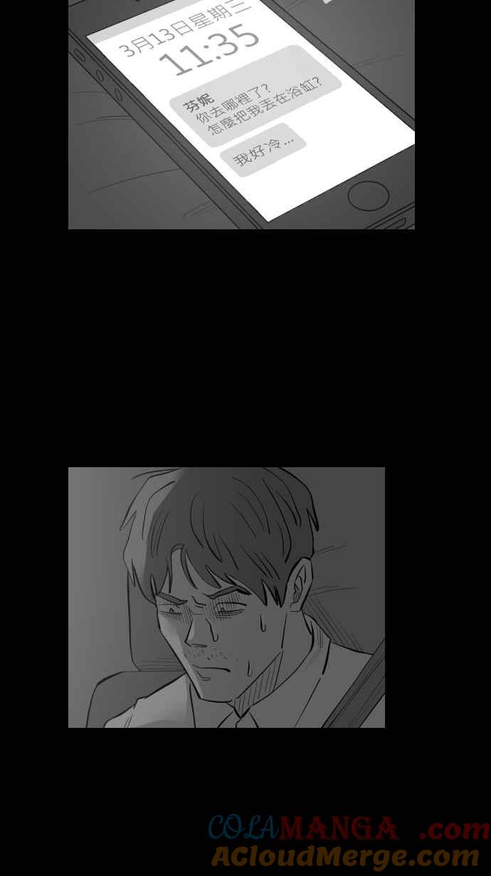 黑盒子 [第306话] 地灵人截(1) 第5页