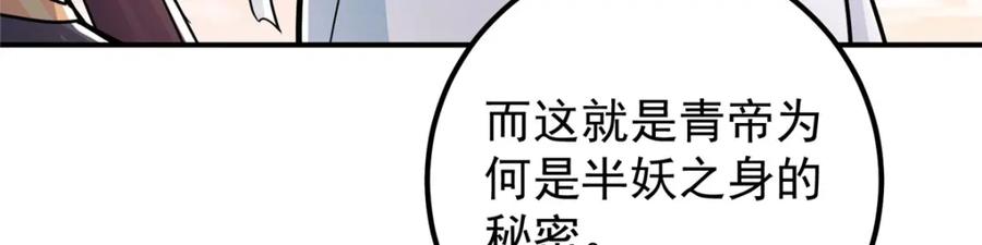 掌门低调点 301 剑尊浑身都是宝啊！ 第48页