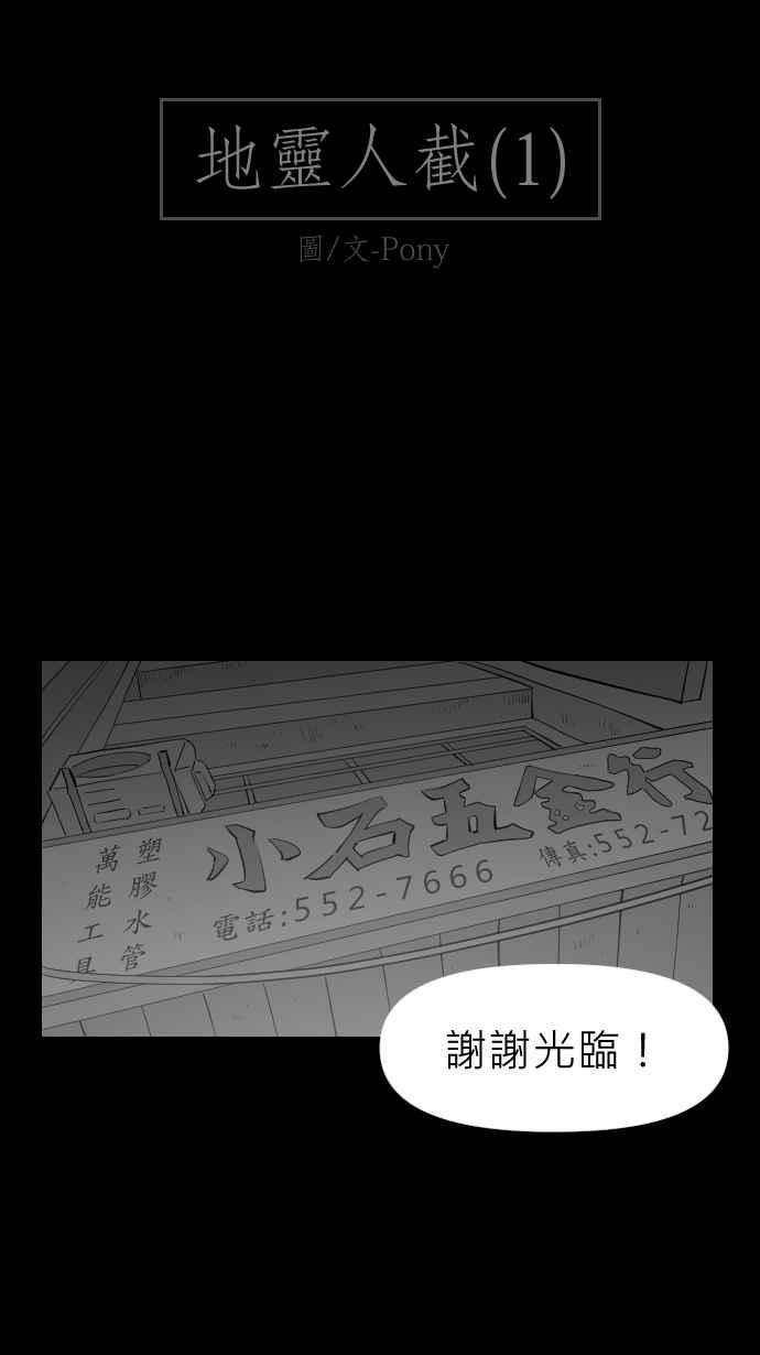 黑盒子 [第306话] 地灵人截(1) 第2页