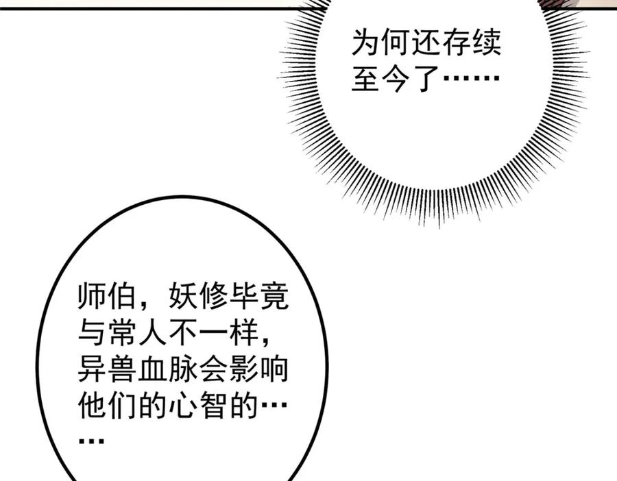 掌门低调点 301 剑尊浑身都是宝啊！ 第76页