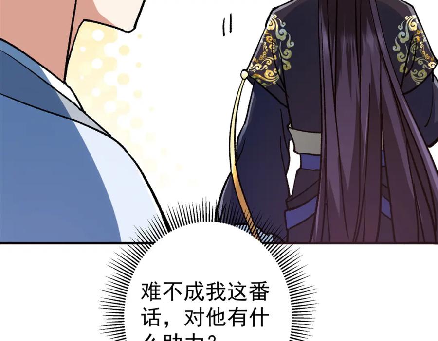 掌门低调点 302 紫月会法坛的运作 第16页