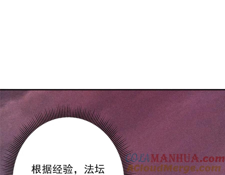 掌门低调点 302 紫月会法坛的运作 第121页