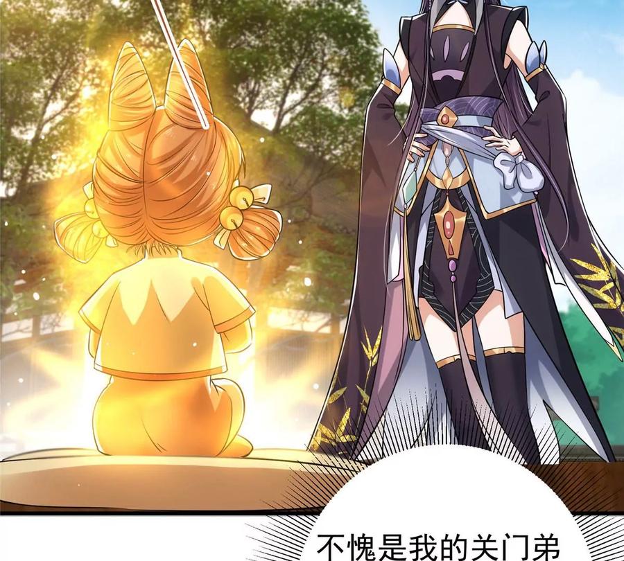 掌门低调点 028 身为妹妹的心思 第35页