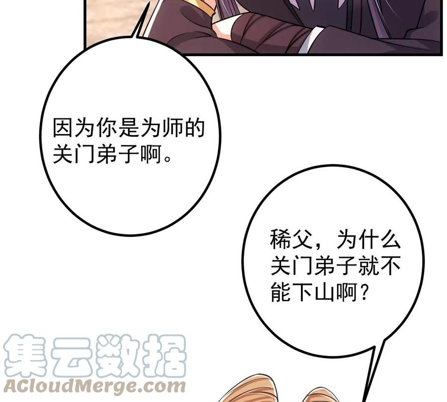 掌门低调点 028 身为妹妹的心思 第57页