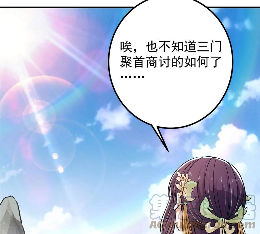掌门低调点 028 身为妹妹的心思 第17页