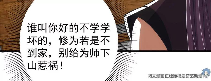掌门低调点 028 身为妹妹的心思 第66页