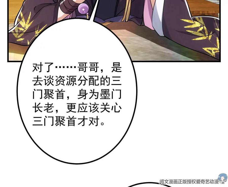 掌门低调点 028 身为妹妹的心思 第16页