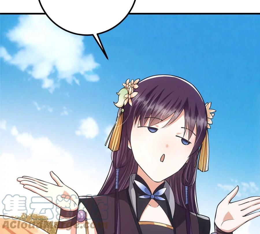 掌门低调点 028 身为妹妹的心思 第61页