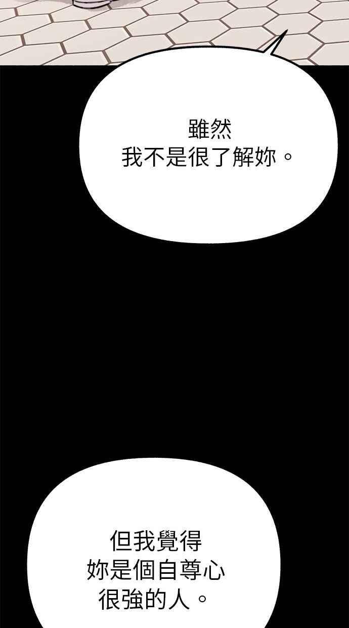 隐密的缪思 第31话 嫉妒是我的力量 第47页