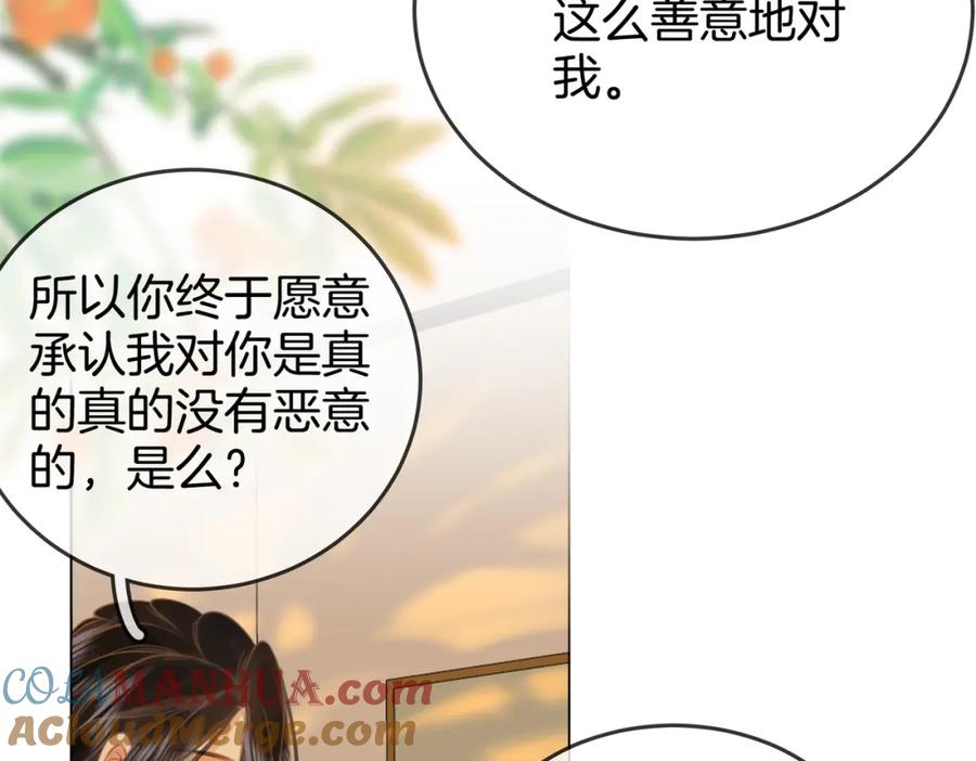 顾小姐和曲小姐 第30话 睡我房里 第77页