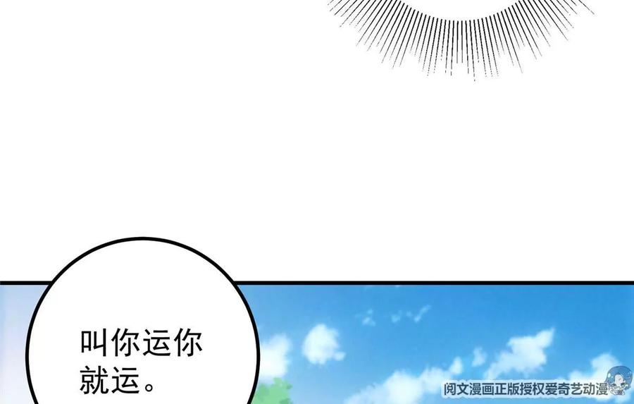 掌门低调点 028 身为妹妹的心思 第28页