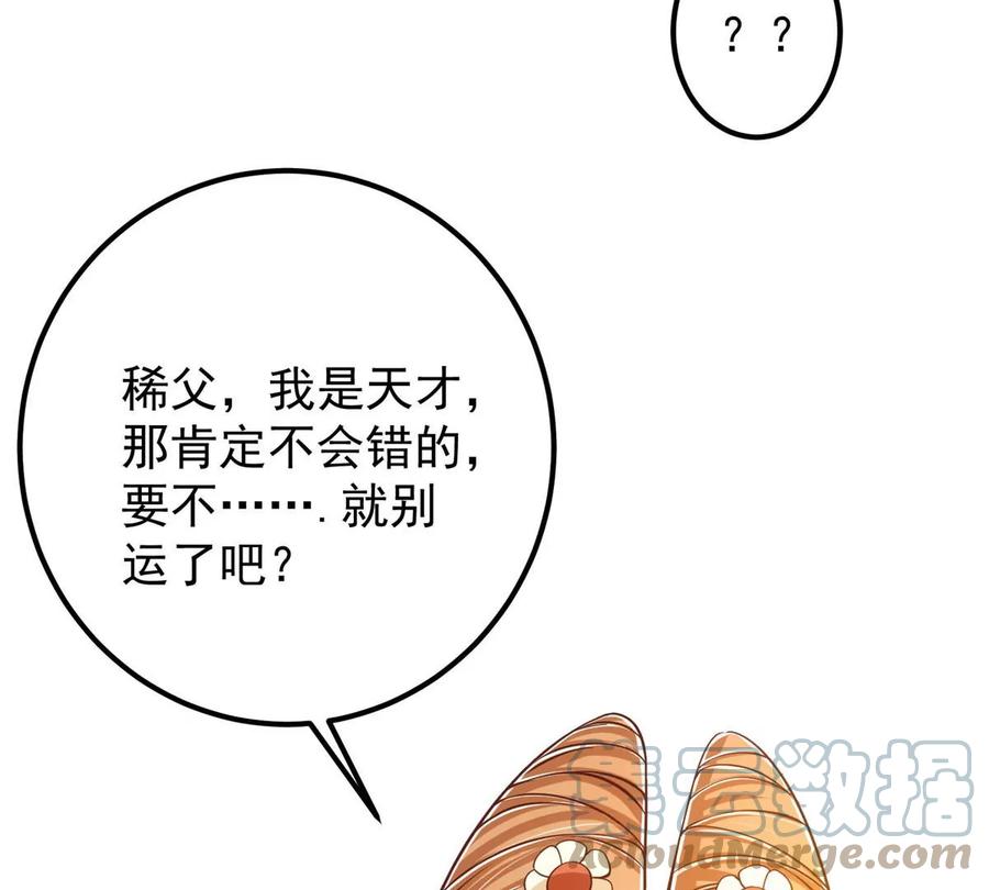 掌门低调点 028 身为妹妹的心思 第25页