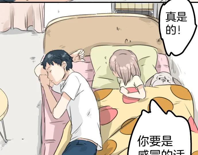 《犬系男子恋爱中》第29话 睡眠不起的早晨 第60页