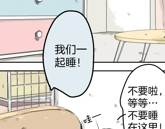 《犬系男子恋爱中》第29话 睡眠不起的早晨 第54页