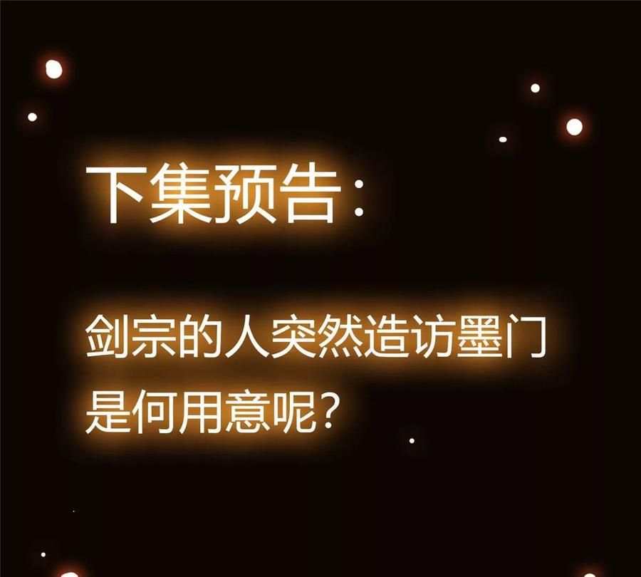 掌门低调点 028 身为妹妹的心思 第103页