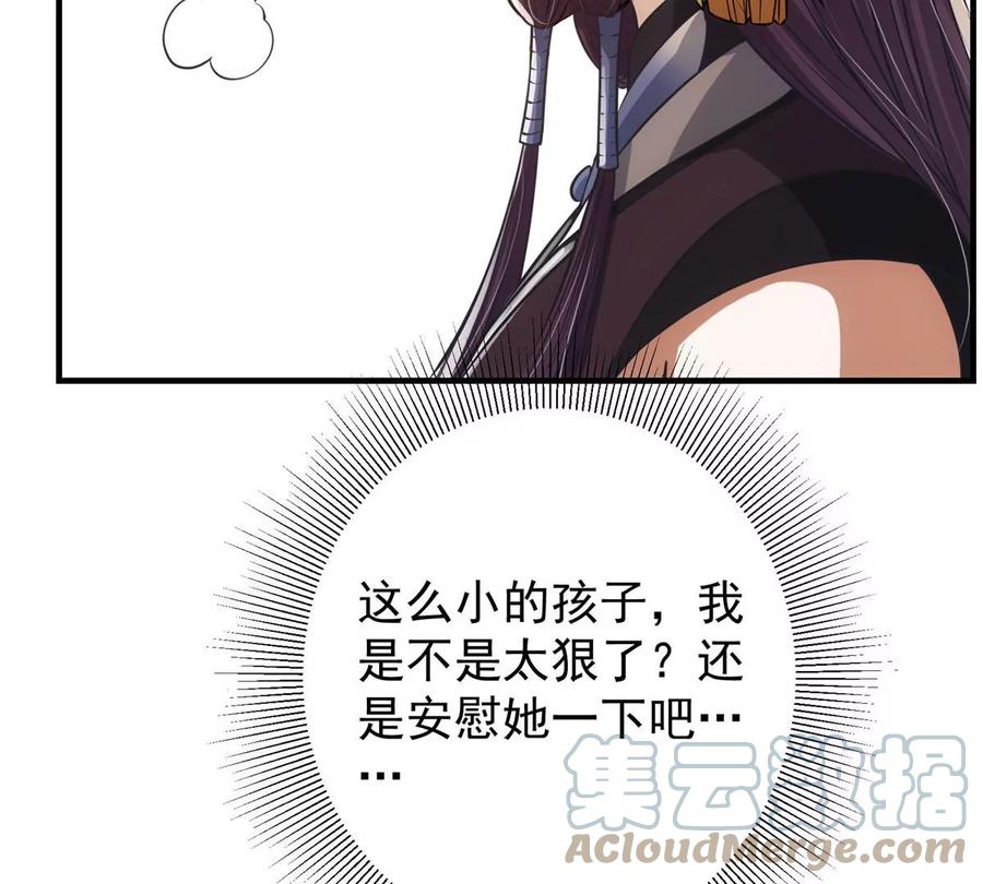 掌门低调点 028 身为妹妹的心思 第69页