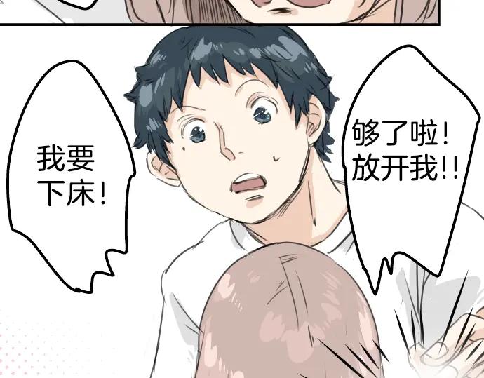 《犬系男子恋爱中》第29话 睡眠不起的早晨 第39页