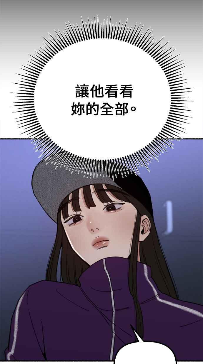 隐密的缪思 第31话 嫉妒是我的力量 第56页