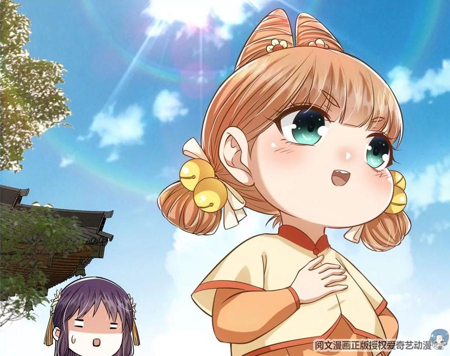 掌门低调点 028 身为妹妹的心思 第80页
