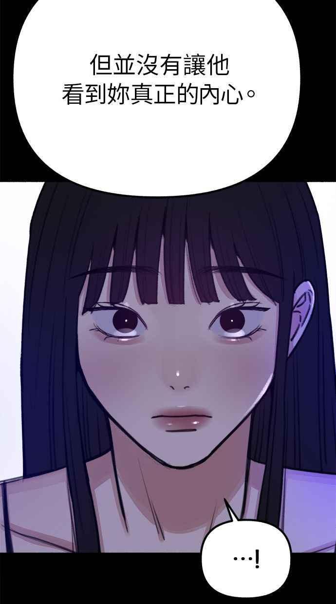 隐密的缪思 第31话 嫉妒是我的力量 第53页