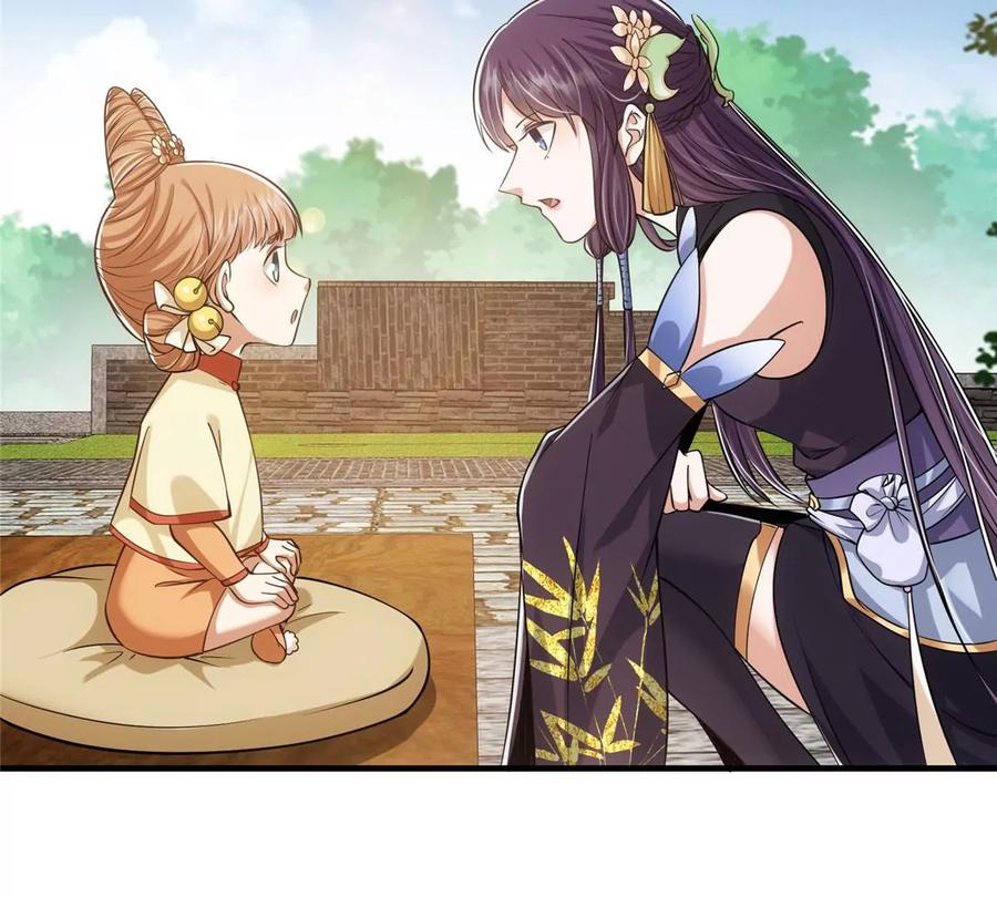 掌门低调点 028 身为妹妹的心思 第51页