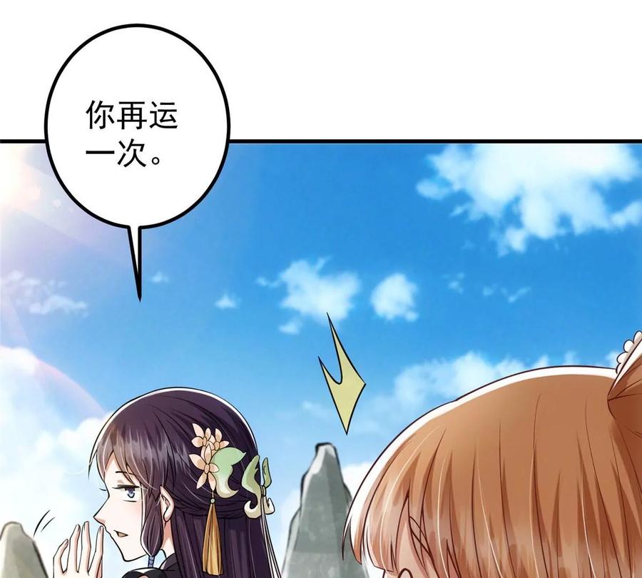 掌门低调点 028 身为妹妹的心思 第23页