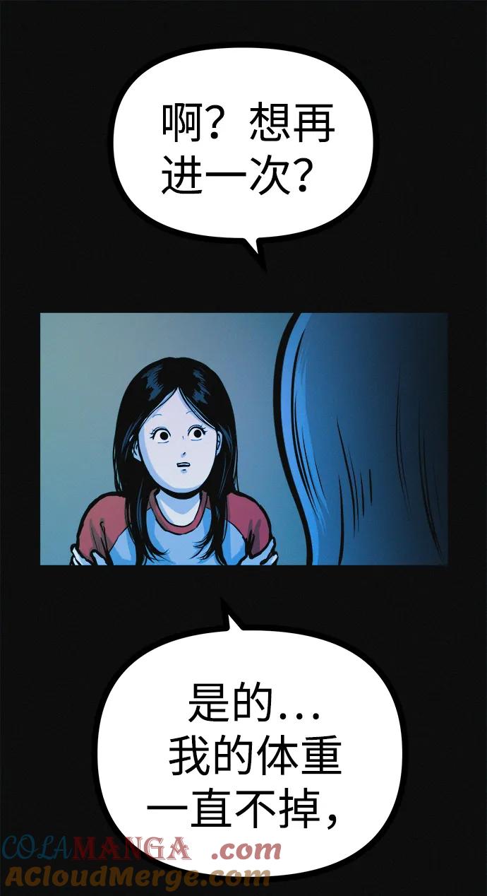 可疑的减肥俱乐部 - 第31话 这里本就不是这种地方吧？ - 第46张图