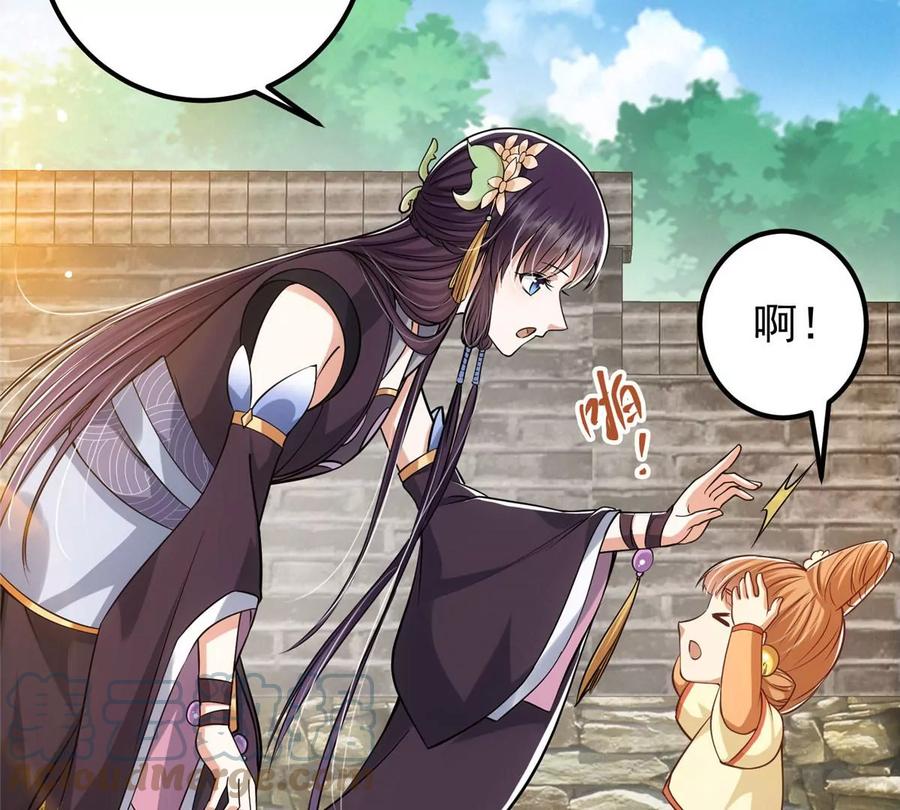 掌门低调点 028 身为妹妹的心思 第29页