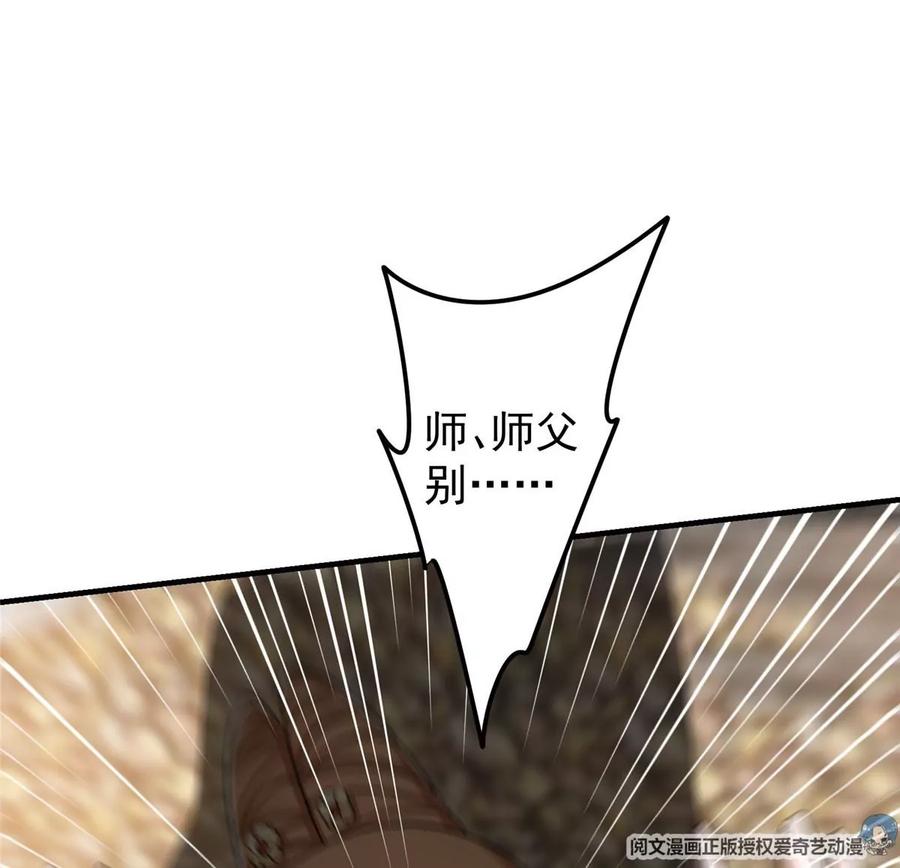 掌门低调点 028 身为妹妹的心思 第90页
