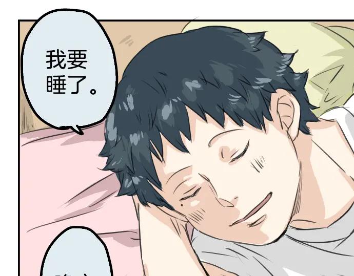 《犬系男子恋爱中》第29话 睡眠不起的早晨 第57页