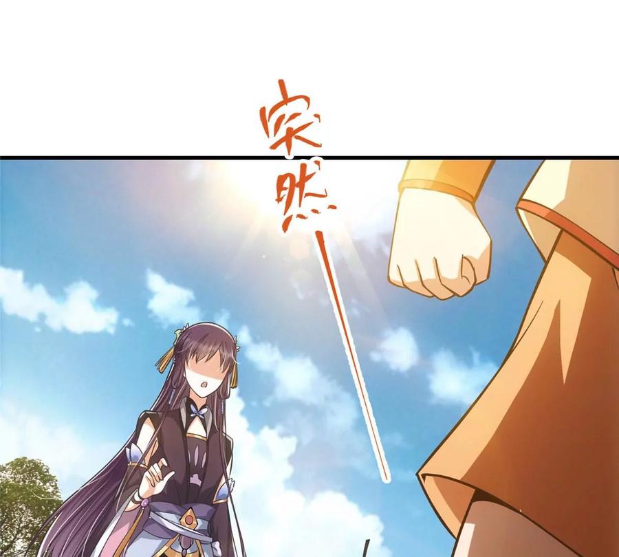 掌门低调点 028 身为妹妹的心思 第71页