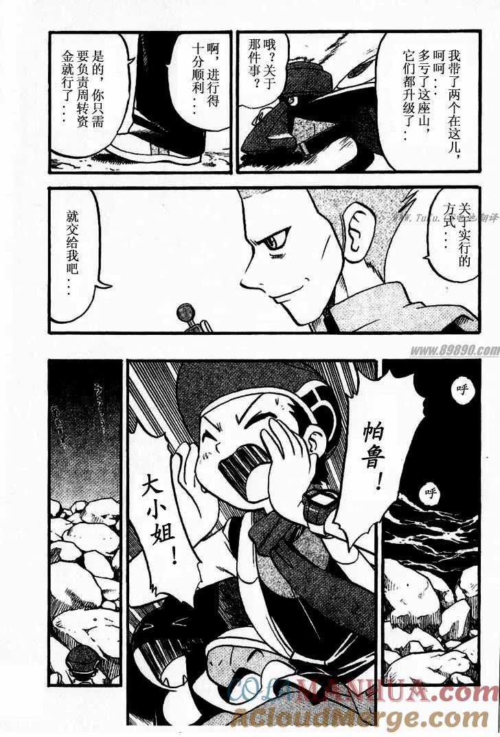 神奇宝贝特別篇 - 第31卷 - 第77张图