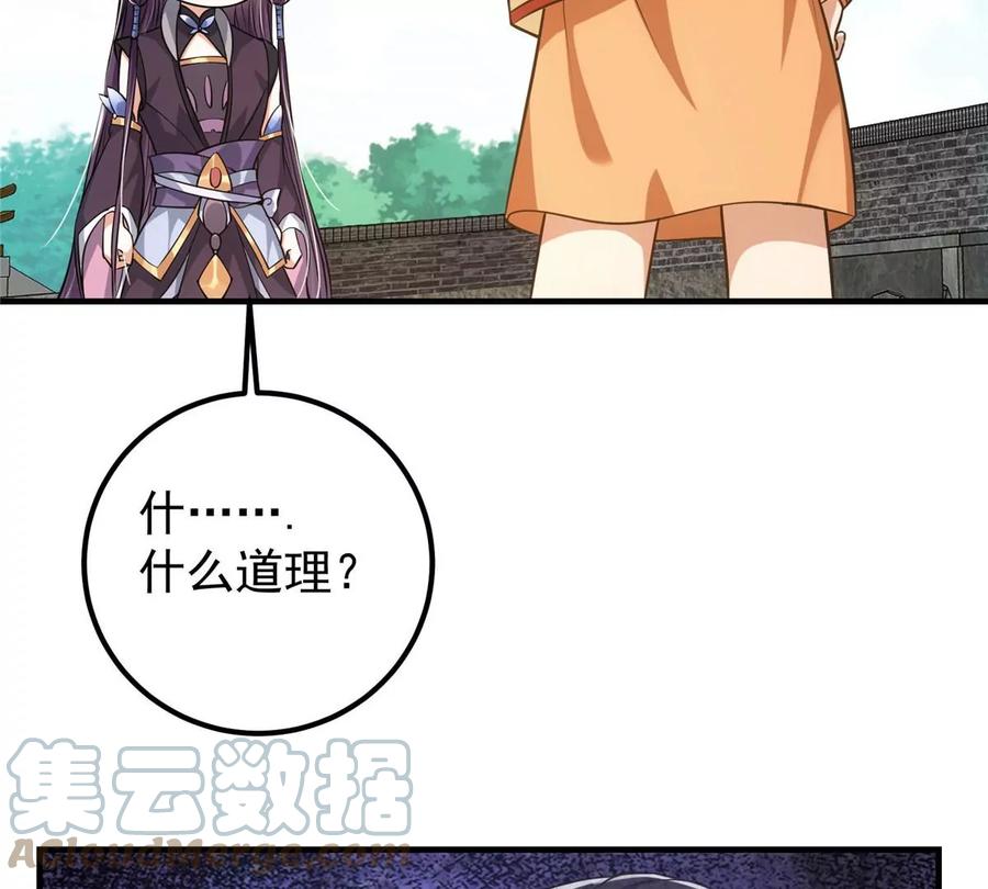 掌门低调点 028 身为妹妹的心思 第81页