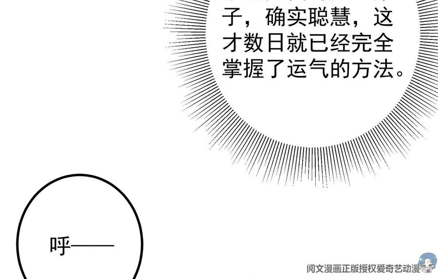 掌门低调点 028 身为妹妹的心思 第36页