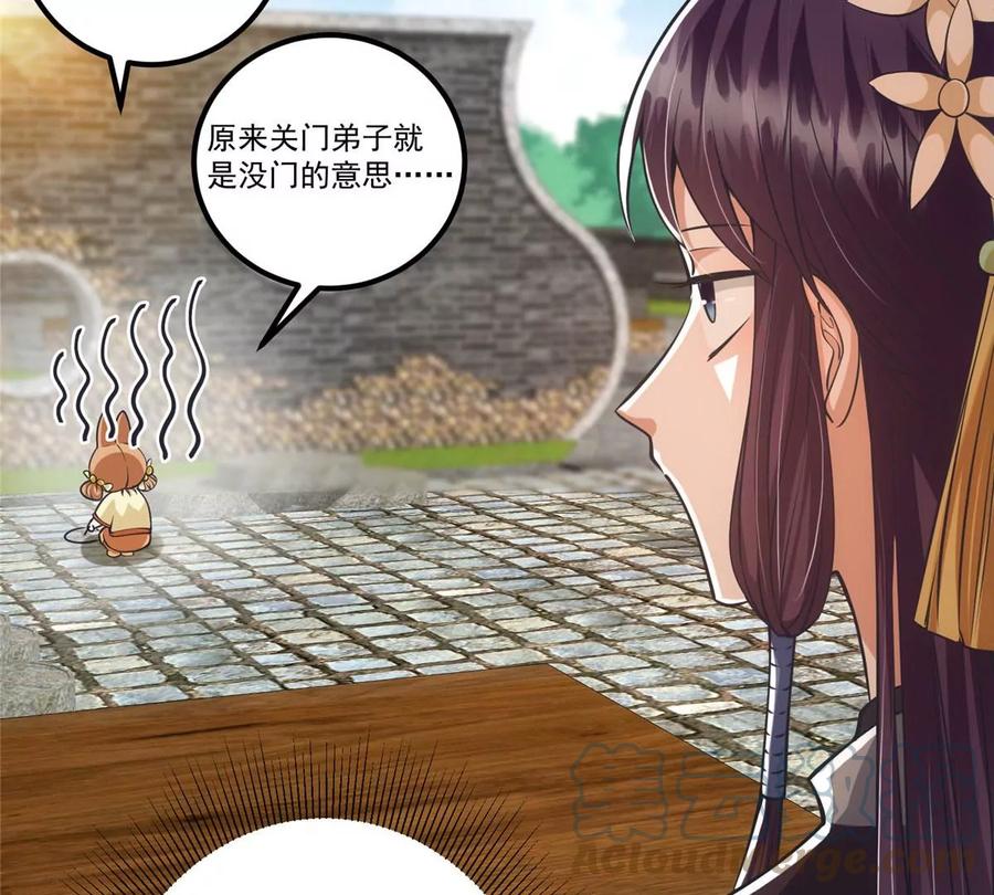 掌门低调点 028 身为妹妹的心思 第65页