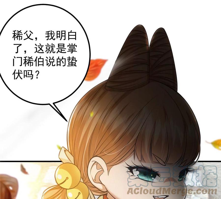 掌门低调点 028 身为妹妹的心思 第73页