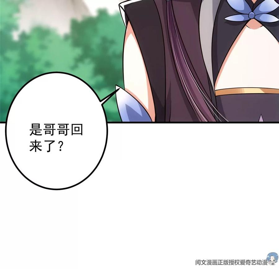 掌门低调点 028 身为妹妹的心思 第96页