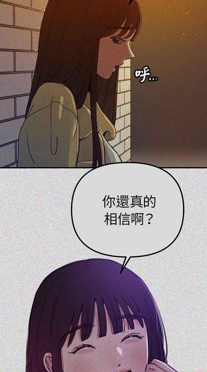 隐密的缪思 第31话 嫉妒是我的力量 第51页