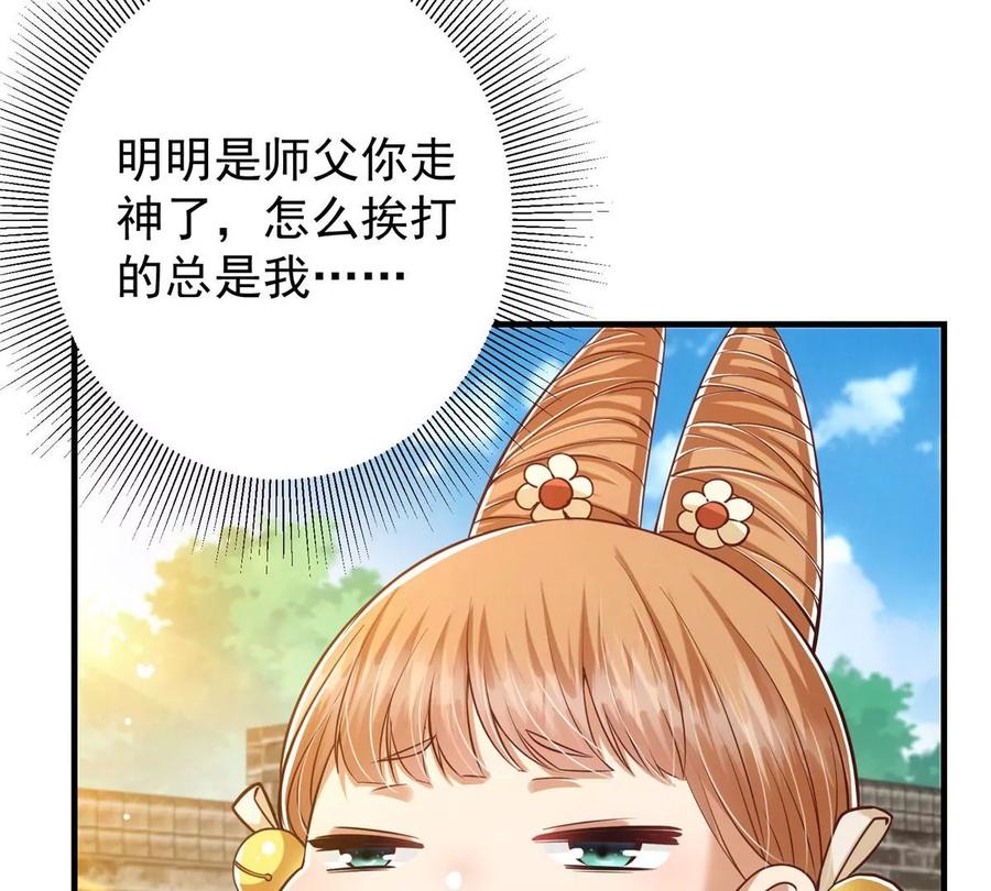 掌门低调点 028 身为妹妹的心思 第31页