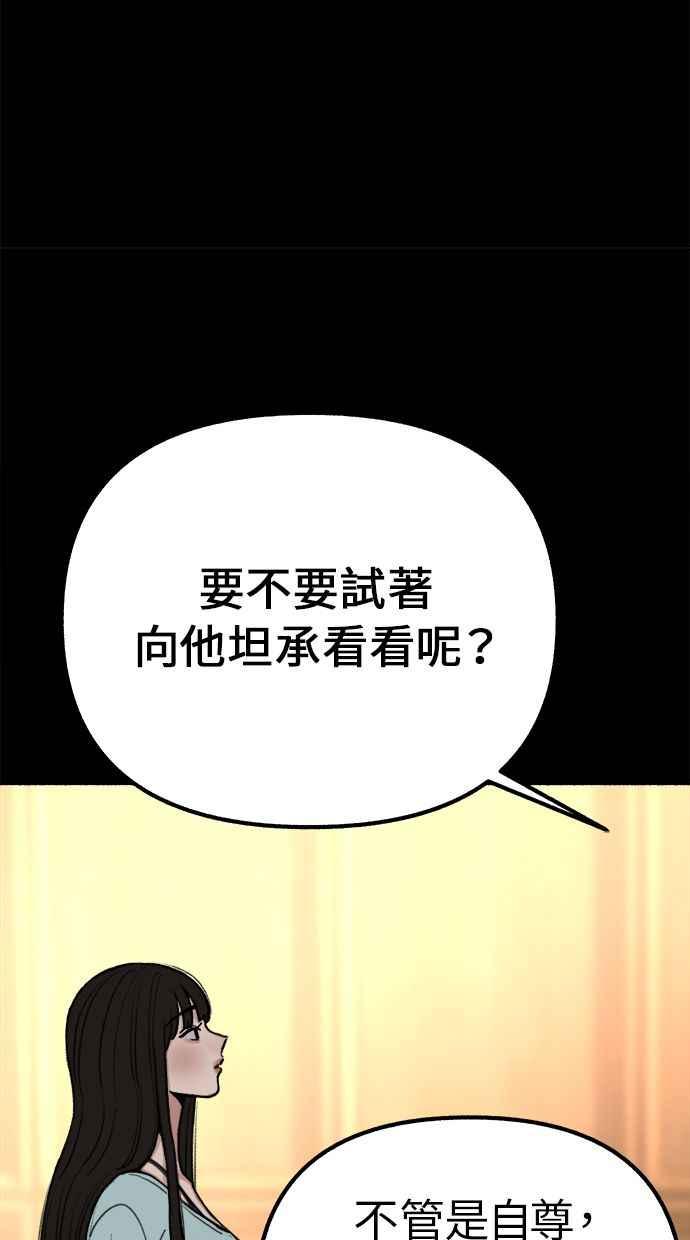 隐密的缪思 第31话 嫉妒是我的力量 第54页