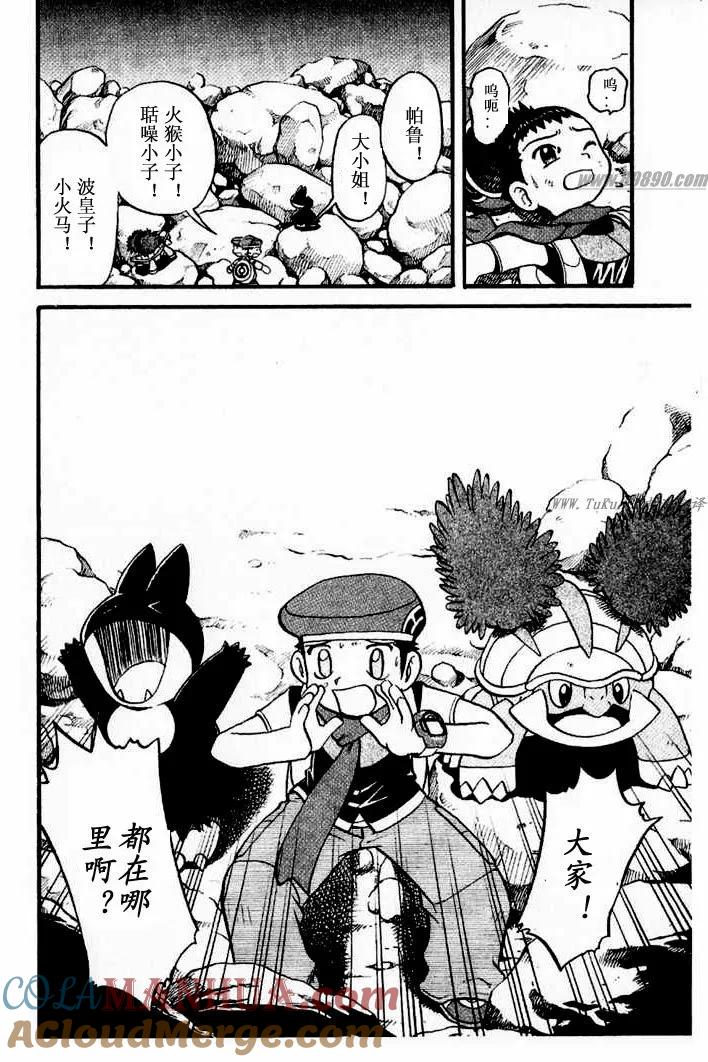 神奇宝贝特別篇 - 第31卷 - 第73张图