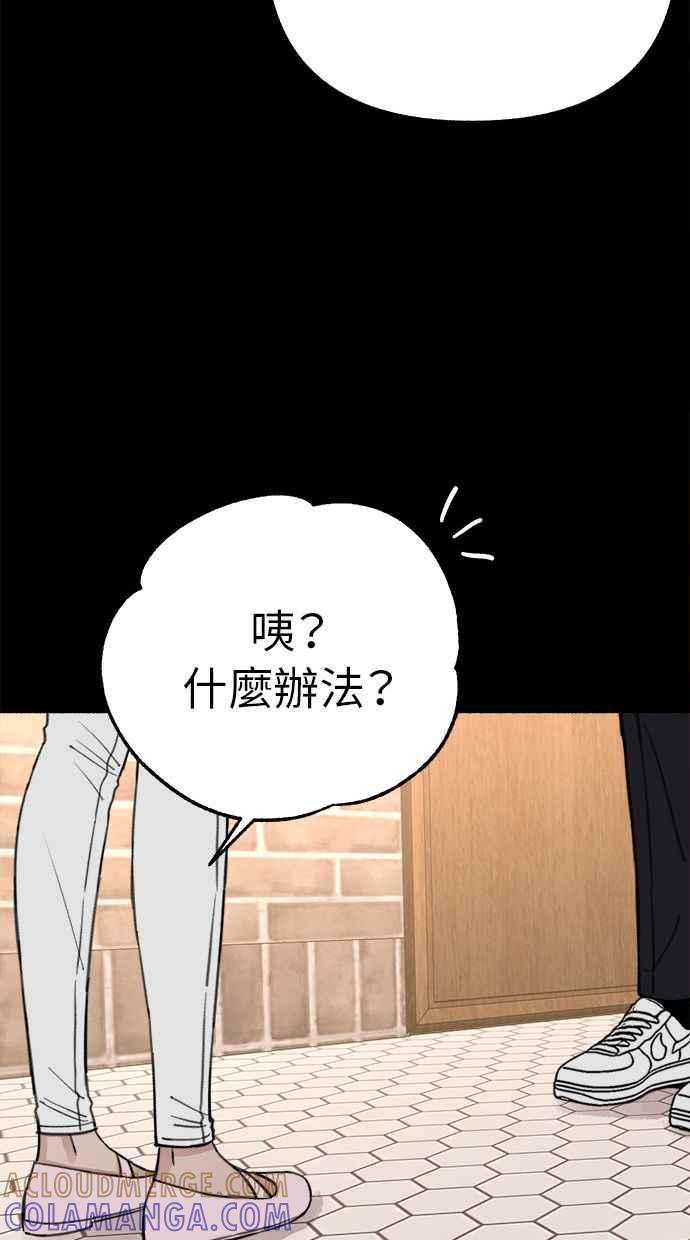 隐密的缪思 第31话 嫉妒是我的力量 第46页