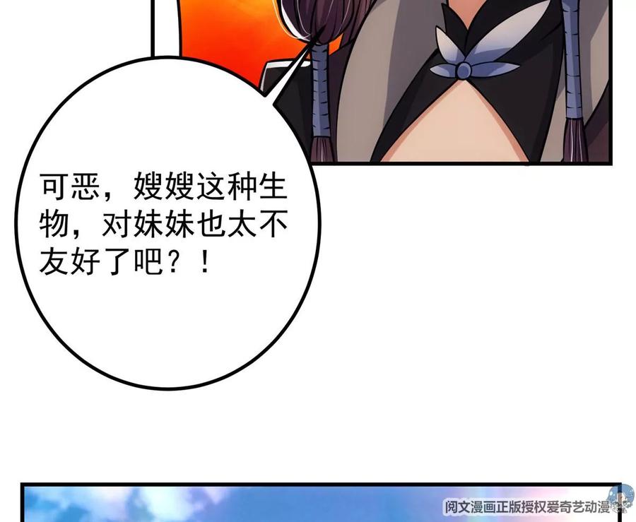 掌门低调点 028 身为妹妹的心思 第20页
